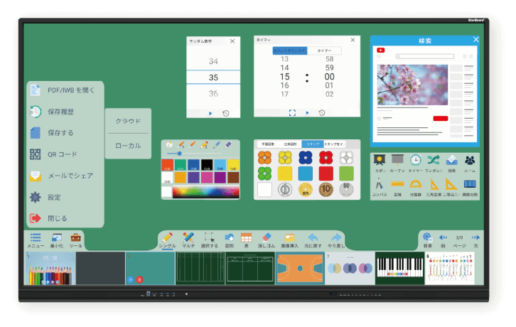 イメージ：電子黒板のホーム画面のカスタマイズ